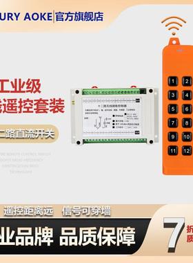 新款FSK系列遥控开关8路直流控制器无线遥控12-36伏宽电压控制板