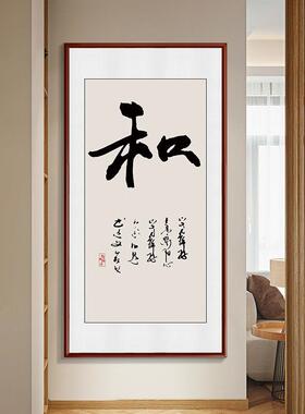 网红和字画入画户玄关装饰楼挂壁梯过道书法字走廊书房茶室墙画画