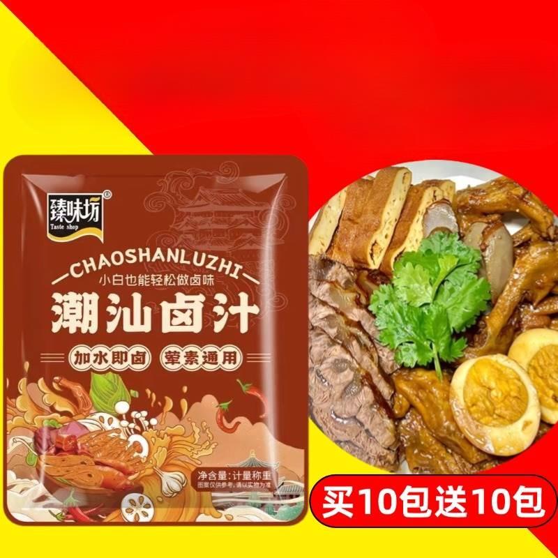 正宗潮汕卤汁老卤水卤鹅肉酱牛肉卤汁料包潮州特产卤汁官方旗舰店