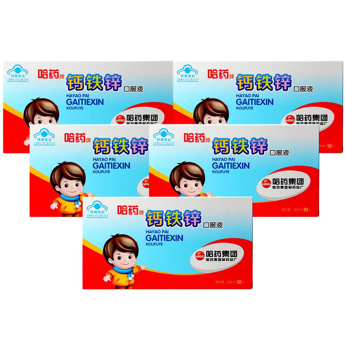 哈药牌钙铁锌口服液 10ml/支*10支*5盒图片