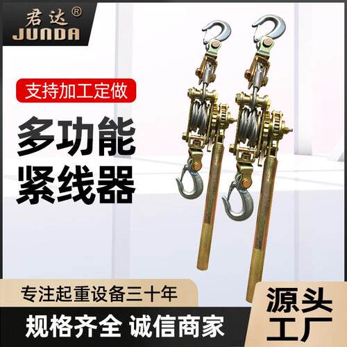 君达钢丝绳紧线器双钩紧线器电力电工拉紧器手动多功能卡线器