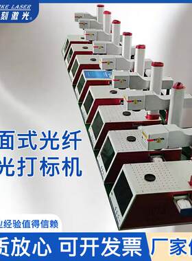 广东厂家供应桌面式光纤激光打标机金属铭牌光纤雕刻机小型打标机