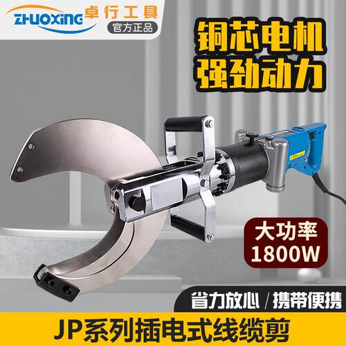 电动液压电缆切刀JP-120C铜铝铠装电缆切断手提式插电液压剪105C