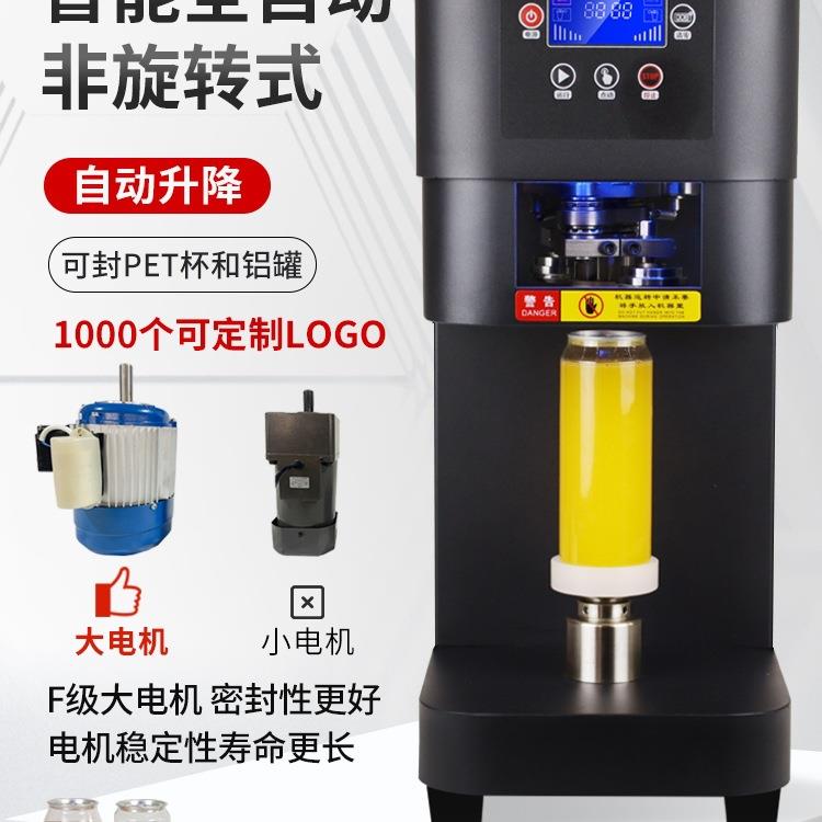 包邮思科尼诗全自动易拉罐封口机商用奶茶店啤酒智能封罐机封盖包