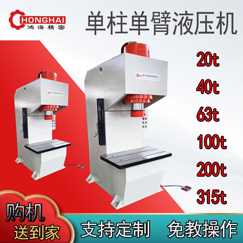 YQ41-20T单臂液压机40吨80T100吨折弯校直圆钢压力机全自动