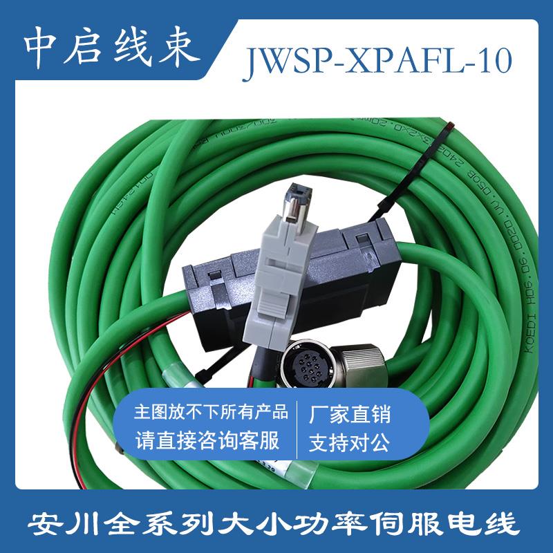 安川SGMXJ伺服电机编码器连接线JWSP-XPAFL-03电缆可定制长度