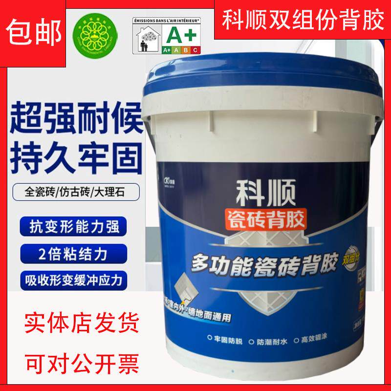 科顺多功能瓷砖背胶双组份粘接剂玻化砖墙地砖上墙超强拉毛背涂胶