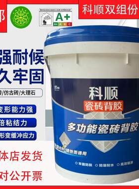 科顺多功能瓷砖背胶双组份粘接剂玻化砖墙地砖上墙超强拉毛背涂胶