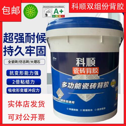 科顺多功能瓷砖背胶双组份粘接剂玻化砖墙地砖上墙超强拉毛背涂胶