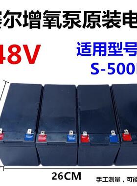 赛尔配件S-500B增氧机48V电瓶S-500BX力霸免维护亚胶电池SC-500DX