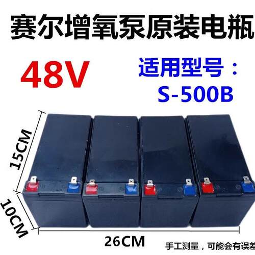 赛尔配件S-500B增氧机48V电瓶S-500BX力霸免维护亚胶电池SC-500DX
