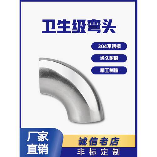 卫生级弯头304不锈钢90度外镜内厚冲压弯头光亮焊接管件316L