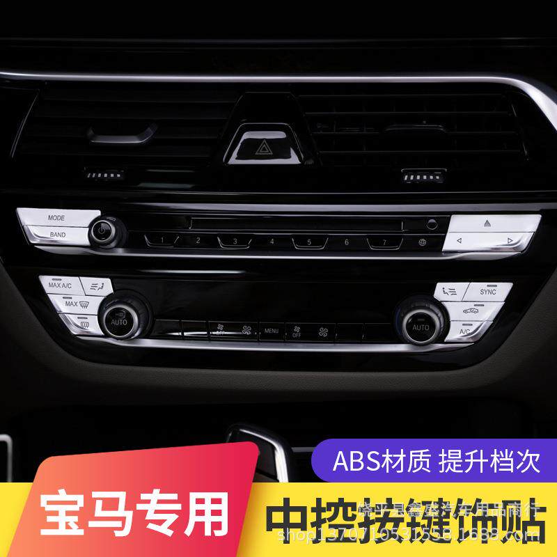 适用于2018款宝马新5系按钮贴528530540Li按键贴装饰汽车中控台