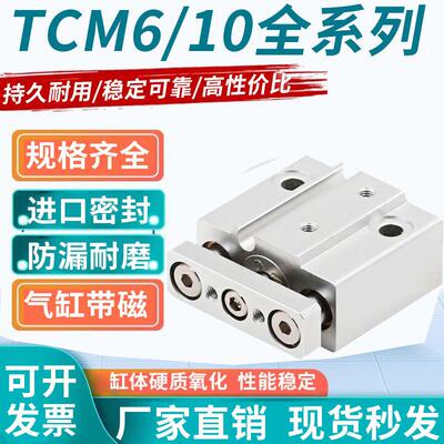微型带导杆气缸TCM6/10X5SX10SX15SX20SX25SX30S小型气动三轴