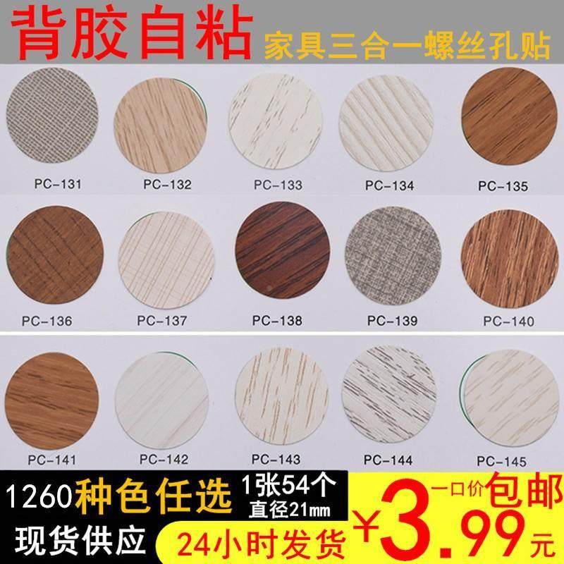 兔宝宝板材贴纸544-573贴孔贴环美贴家具防震贴三合一封口贴图片