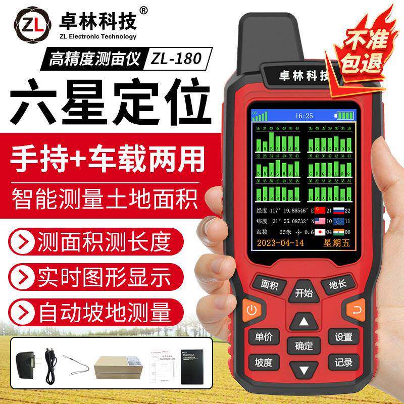卓林ZL180测亩仪高精度土地面积测量仪地亩仪手持GPS测绘仪