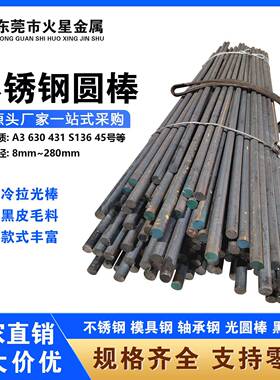 45号钢圆棒A3 S136 P20 Q235黑皮圆钢431 60Si2Mn 17-4PH毛料零切