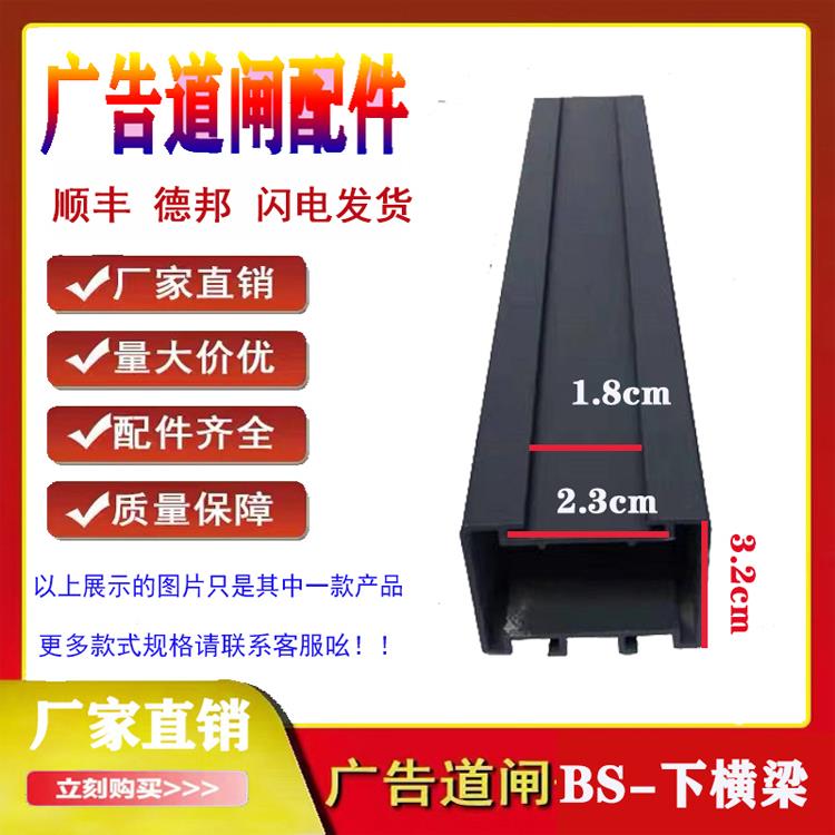 广告道闸配件上下横梁主栏杆副杆片叶配件落地脚全套铝合金闸配件图片