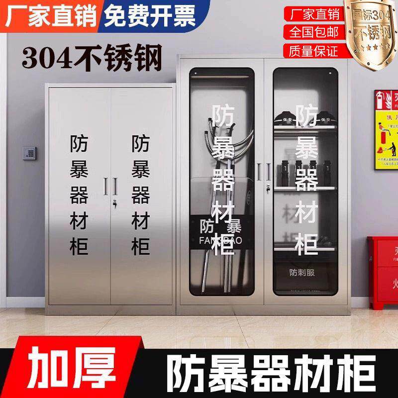 不锈钢防暴器材装备柜应急物资消防柜安保器械盾牌柜警务室防爆柜