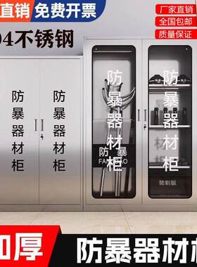不锈钢防暴器材装备柜应急物资消防柜安保器械盾牌柜警务室防爆柜