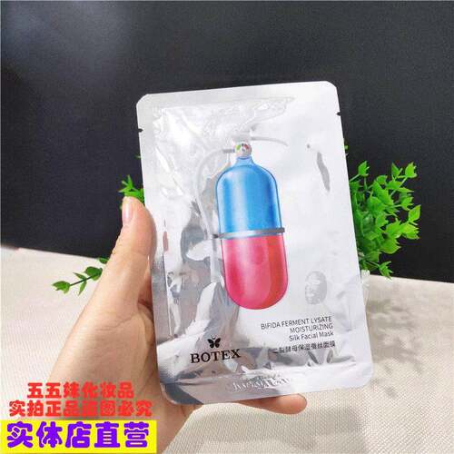 30片泊蝶二裂酵母面膜保湿保湿面部护理隐形蚕丝贴片式护肤正品66