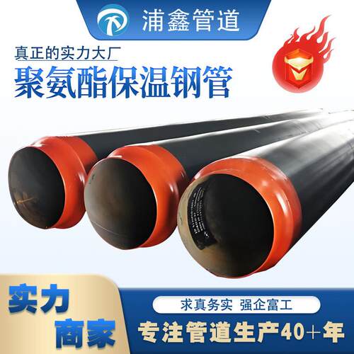 厂家现货发泡保温管道热水供暖热力预制直埋保温钢管聚氨酯保温管