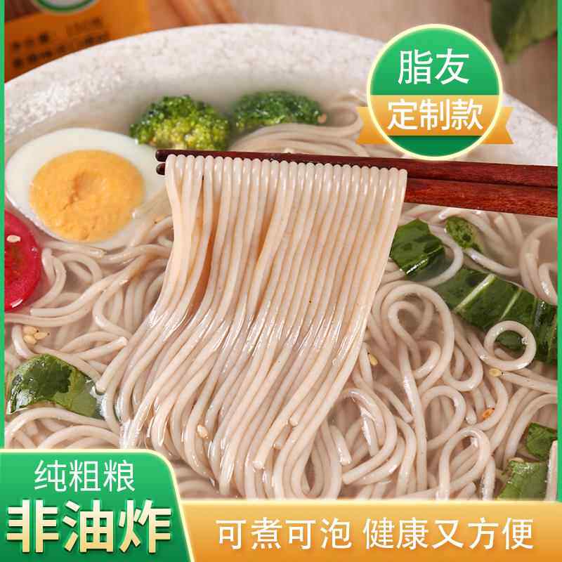 纯燕麦全粗粮面条泡速主食免煮有机原料三高人群糖人健康莜麦饸饹