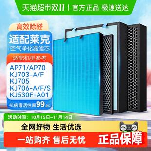 KJ707 706 KJ709滤芯 705 适配LEXY莱克空气净化器过滤网KJ703