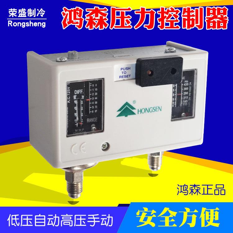 鸿森 压力控制器高低压气压力开关 空调自动真空压力控制器830HM