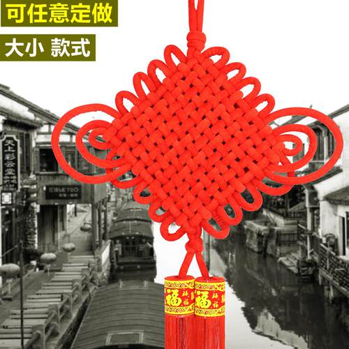 中国结挂件2026新款绒布婚庆结婚过年装饰用品福字大号春节挂饰广