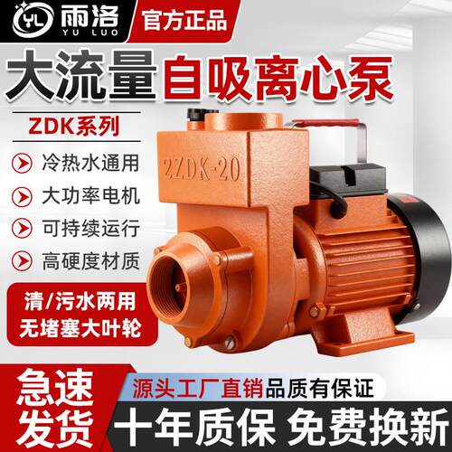 ZDK农用化粪池污水排污自吸泵220V清水泵抽水机家用大流量离心泵