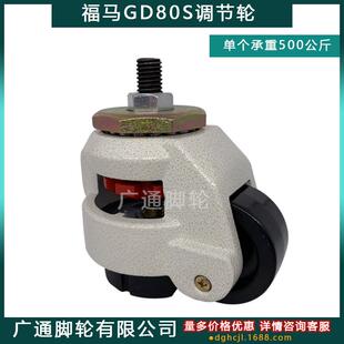 福马GD80S带支撑调节脚轮 NJ支撑轱辘 带脚杯尼龙轮 重型CXB01