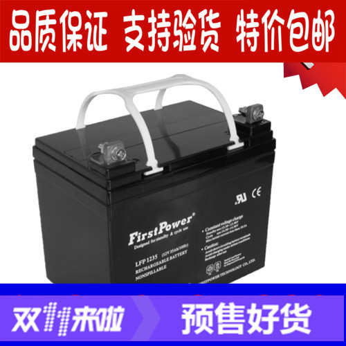 FirstPower/一电铅酸免维护蓄电池LFP12350 12V35AH 直流包邮