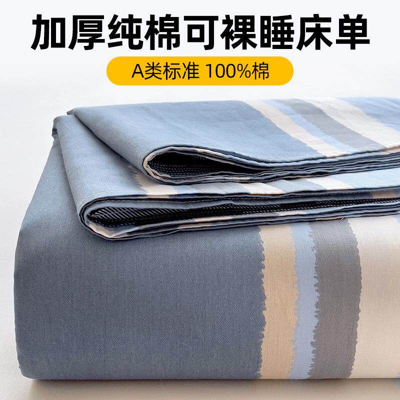 纯棉床单单件全棉加厚双人1.5被单1.8学生宿舍单人简约条纹褥单男