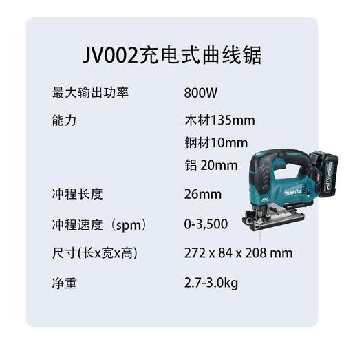 牧田 JV002 充电式曲线锯 木工 金属 切割锯