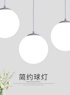 简约现代餐厅圆球吊灯单头圆形吧台服装店楼梯过道商场大型球灯