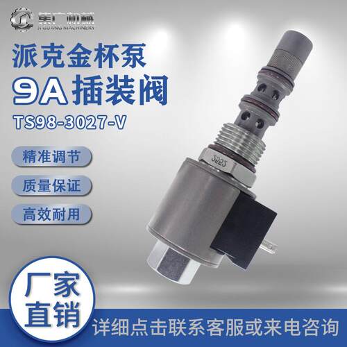 派克丹尼逊金杯泵9A插装阀 TS98-3027-V9A液压阀配件液压泵配件