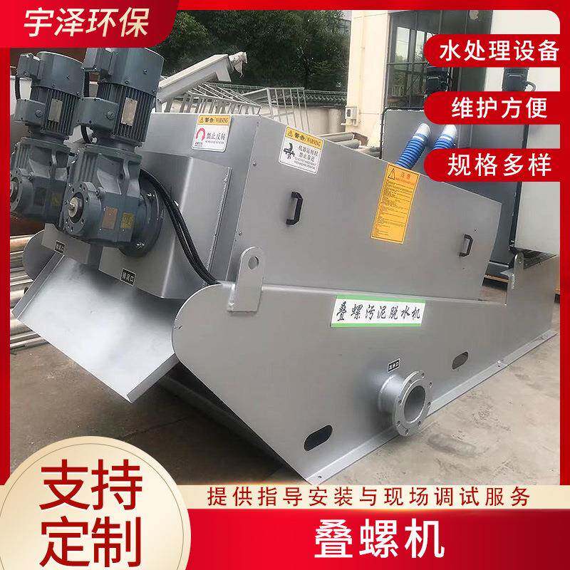 厂家供应叠螺污泥脱水机污水处理叠螺式叠螺机全自动不锈钢压滤机