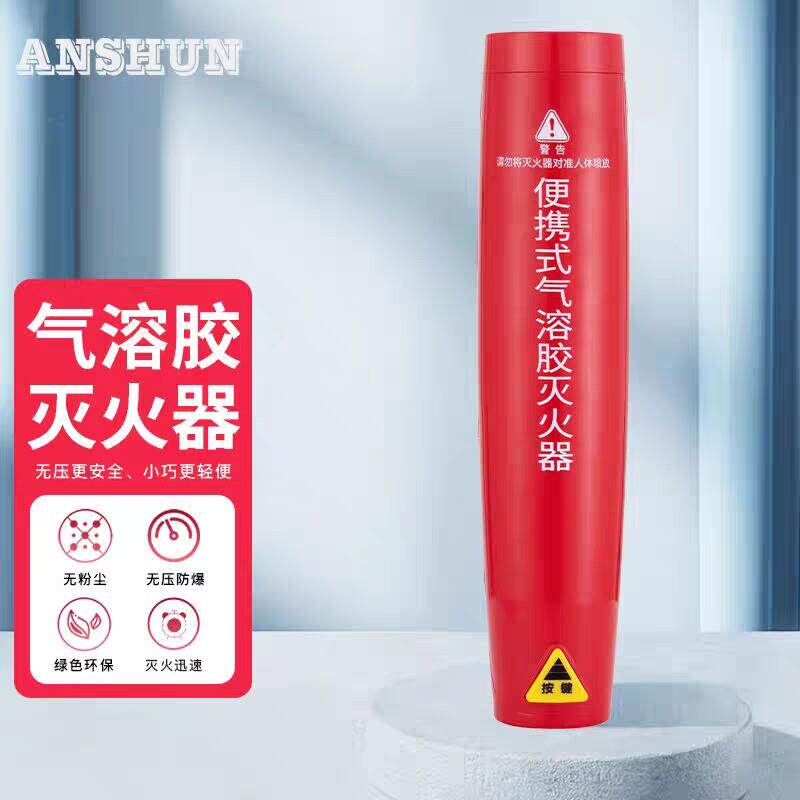 环保纳米微粒子便携式气溶胶灭火器车载家用车用手持式私家车小型