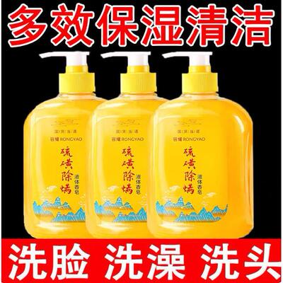 上海琉璜流黄皂去除螨虫沐浴露牛黄皂磺硫皂液体肥皂香皂