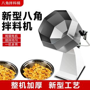 八角拌料机商用八角调味机不锈钢调味桶自动拌料机食品级拌料机