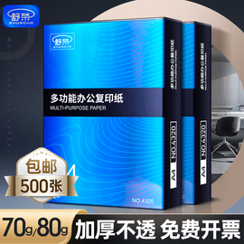 a4打印纸500张单包70g一包白纸a4打印复印纸a4整箱，a4纸白纸80g学生草稿纸实惠装舒荣