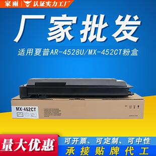 适用夏普MX 4528U复印机墨盒4528高配黑色碳粉盒 452CT专用粉盒AR