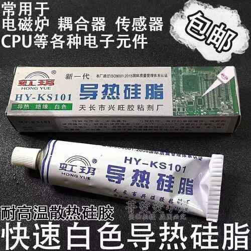 电磁炉导热矽脂 HY-KS101 绝缘矽脂导热膏绝缘散热降温散热膏