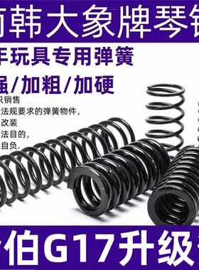 电手金伯g17升级弹簧1.3卷毛1.3手拉金伯G34配件电手金伯g34tti