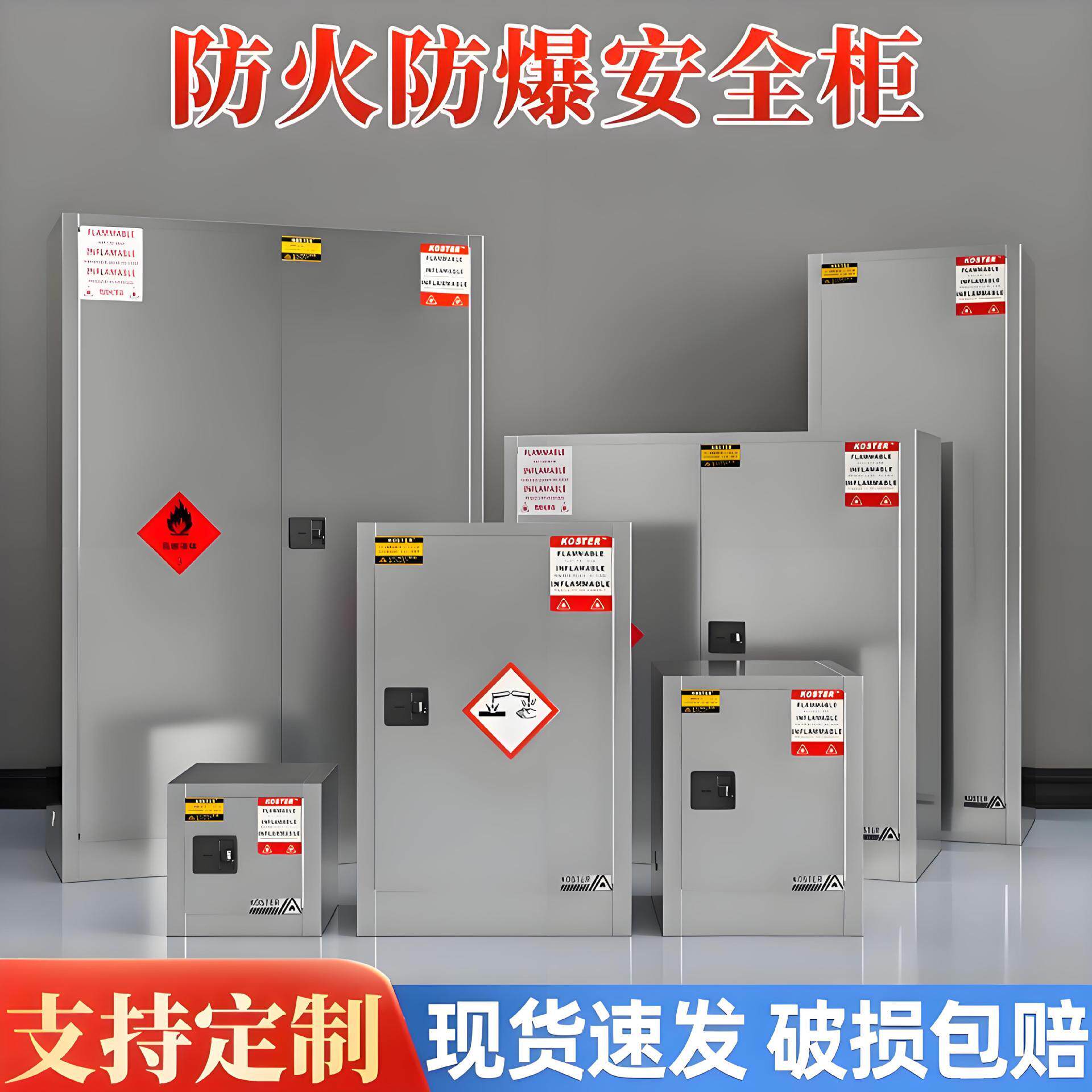 不锈钢防爆柜安全柜化学品危险品储存柜易燃液体存放柜工业防火柜