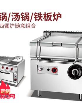 商用燃气夹层汤锅连柜座可倾式炒锅燃气保温汤锅燃气法式铁板连柜