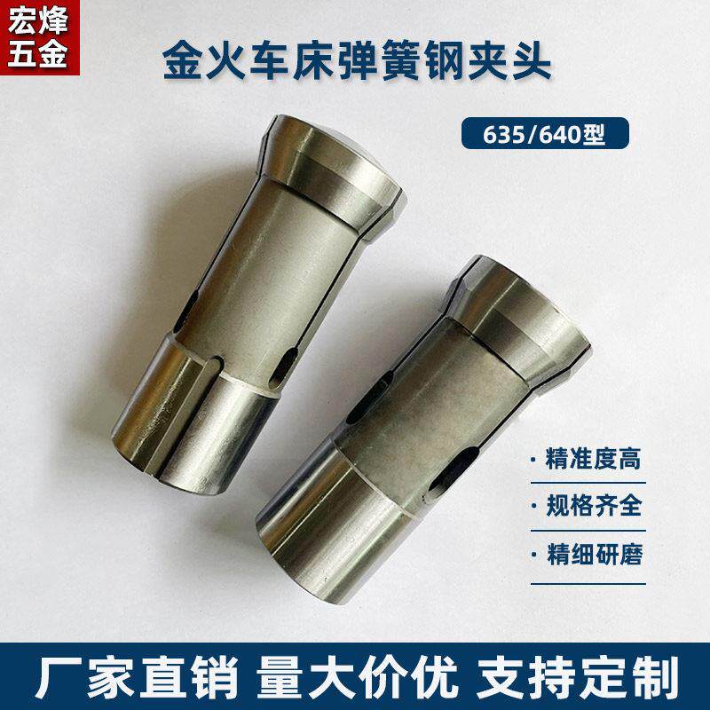 仪表车夹头金火635型数控车床640型弹簧钢夹头高精密筒夹夹头配件