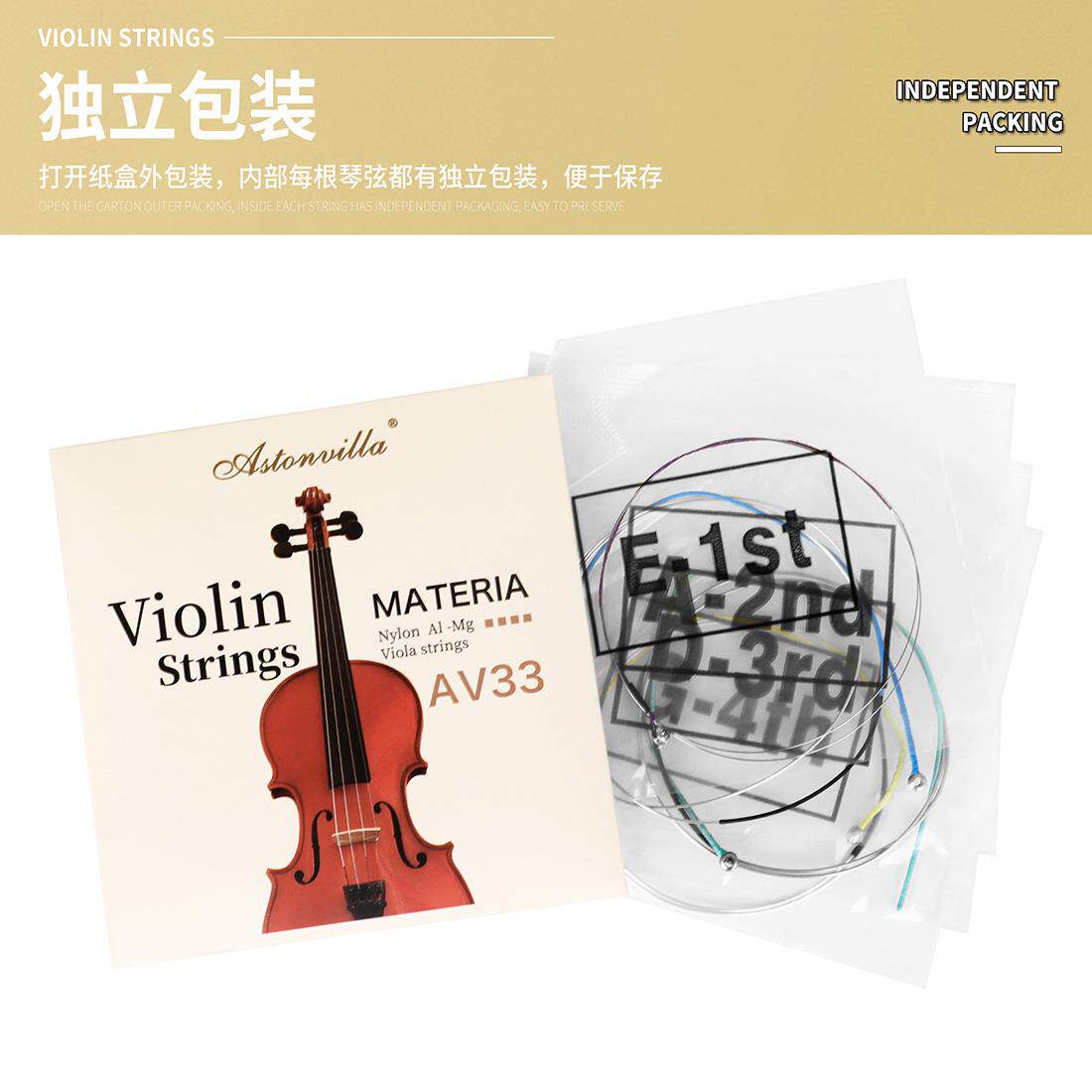 Astonvilla小提琴琴弦专业演奏级尼龙套弦不锈钢丝铝镁小提琴弦