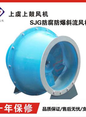 GX通F风FSJG斜流FJQ式风机管道加压风机玻璃防腐蚀/抽排机380V